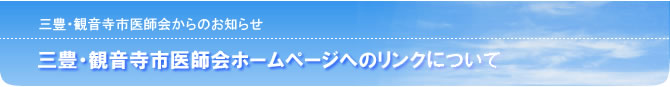 リンクに関するご注意