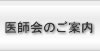 三豊・観音寺医師会について